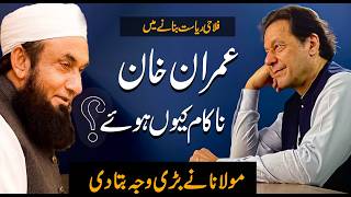 Why Imran Khan Failed  Molana Tariq Jameel Bayan about imrankhan [upl. by Puglia890]