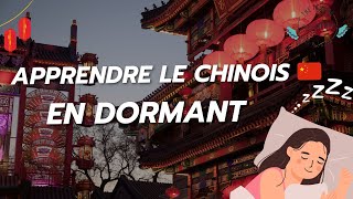 🌙 Apprendre le Chinois en Dormant  Cours de The Inspire Academy Online 🇨🇳 [upl. by Ahsitnauq]