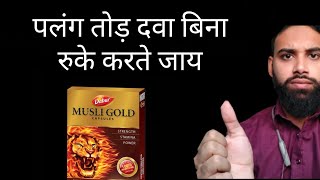 musli gold capsule benefitsmusli gold capsule dabermusli gold capsule kaise use kre in Hindi urdu [upl. by Ganiats576]