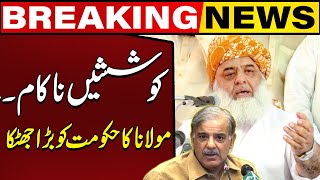 Maulana Fazal Ur Rehman Surprise to Govt  Govt in Trouble  Breaking News  Capital TV [upl. by Elvera]