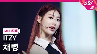 MPD직캠 있지 채령 직캠 4K SWIPE ITZY CHAERYEONG FanCam  MCOUNTDOWN20211014 [upl. by Enaed11]