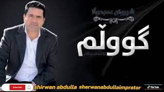 Shirwan Abdulla gorani Gullam Takai Bnalm shaz گووڵم تاکەی بناڵم شاز [upl. by Moriah741]