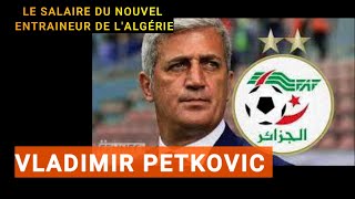 Le SALAIRE de VLADIMIR PETKOVIC nouvel ENTRAINEUR de LALGÉRIE [upl. by Ennaylime]