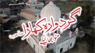 Documentary on Gurdwara Khara Sahib Nowshera Virkan  HASH [upl. by Blalock670]