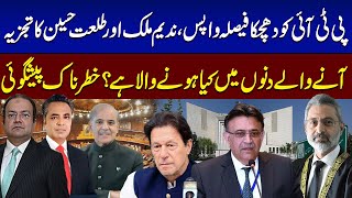 Article 63A Decision withdrawn  Nadeem Malik amp Talat Hussains Analysis on Supreme Court verdict [upl. by Naloj125]