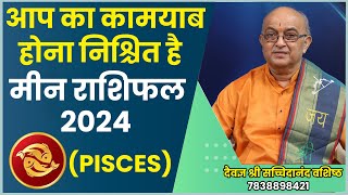 Meen Rashi 2024 ।। Meen Rashifal 2024 मीन वार्षिक राशिफल 2024।। Pisces 2024 [upl. by Ian]