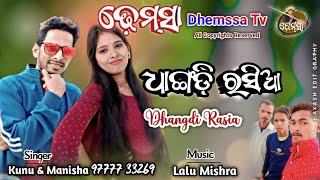 Song DHANGDI RASIYA dhemssa tv [upl. by Leahkim]