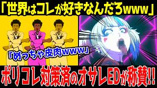 【海外の反応】ポリコレ打開策と話題の異世界スーサイド！海外先行配信で絶賛される！！ [upl. by Annirak234]