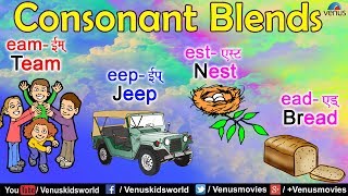 Learn English  Consonant Blends  eam eep est ead  English Grammar For Kids [upl. by Wharton]