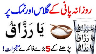 maldar hone ka wazifa  qurani wazifa  dolat ka wazifa  surah kausar ka wazifa  wazifa for hajat [upl. by Nauqe]