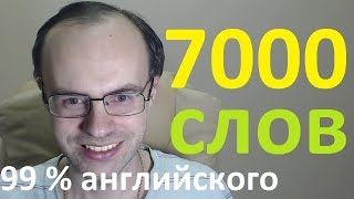 АНГЛИЙСКИЙ ЯЗЫК ВЫУЧИМ 7000 АНГЛИЙСКИХ СЛОВ УРОКИ АНГЛИЙСКОГО ЯЗЫКА 1 АНГЛИЙСКИЙ ДЛЯ НАЧИНАЮЩИХ [upl. by Desmond]