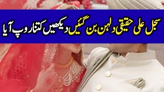 Sajal Ali Wedding Video  First Bridal Look Revealed  Celeb Tribe [upl. by Halvaard]