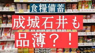 食糧備蓄。わしたポーク発見！変わりダネ缶詰もご紹介ampロギコー別名表示について。 [upl. by Esiuqram]