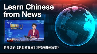 Chinese News Stories—Learn HSK6 Chinese from News [upl. by Roch161]