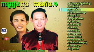 Bun Chanthorn Song Collection No 01ចម្រៀងជ្រើសរើស ប៊ុន ចាន់ថន ទី ០១ [upl. by Eeslehc]