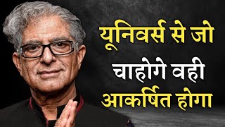 deepak chopra law of attraction जो सोचोगे वही मिलेगा [upl. by Aicilav951]