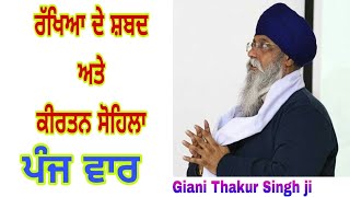 Rakheya de Shabad teh Kirtan sohela 5 time  Giani Thakur Singh ji Damdami Taksaal [upl. by Elijah]