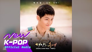 K Will  Talk Love말해 뭐해  Descendants of the Sun 태양의 후예 OST [upl. by Sabra]