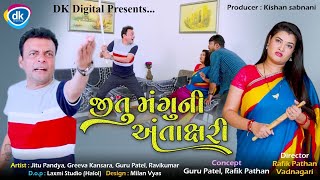 Jitu Mangu Ni Antakshri  Gujarati Jokes  Comedy Video  Guru Ravi [upl. by Paley]