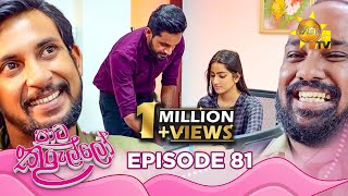 Paata Kurullo  පාට කුරුල්ලෝ  Episode 81  20240830  Hiru TV [upl. by Trefor]