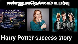 Harry Potter writer J K Rowling success story in tamil  womens success story no 1 [upl. by Eiruam]