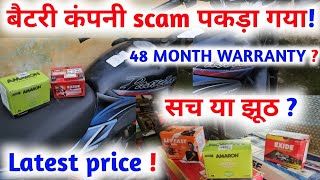 Bike Battery में बड़ा Scam  bike me best battery कौन हैं  कौन battery खरीदे kharab battery change [upl. by Snave180]