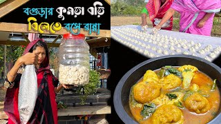 বগুড়ার কুমড়া বড়ি বিলেতে বসে রান্না ডালের বড়া বানানোর প্রক্রিয়া [upl. by Lindsy118]