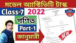 Class7 Math গণিতModel Activity Task2022 JanuaryWBBSEUNIQUELEARNINGLAB [upl. by Goldsmith]