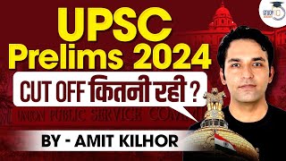 UPSC Prelims 2024 Expected Cut off  UPSC Prelims 2024 Cut off  UPSC 2024  StudyIQ IAS [upl. by Hsot]