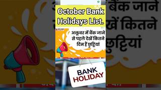 October Bank Holidays List अक्टूबर में 11 दिन का सार्वजनिक अवकाश घोषित। october holidays [upl. by Casilde]