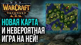 НОВАЯ КАРТА И НЕВЕРОЯТНАЯ ИГРА НА НЕЙ Warcraft 3 Reforged [upl. by Biegel]