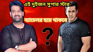 এ দুজন কি ব্যাচেলার হয়েই থাকবে SALMAN PROBAS STAR 9 [upl. by Drape999]