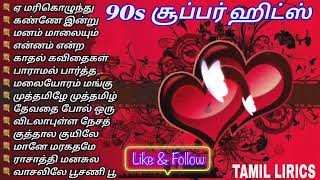 🌾90s மனம் கவர்ந்த 💗அருமையான பாடல்கள் song tamil 90s songs love music romantic 80s lovesong [upl. by Borszcz]