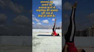 🧘 ASANAS for Thyroid 👍😍yoga asanas thyroid thyroidhormone thyroidfood fun2shhyoga [upl. by Jamey884]