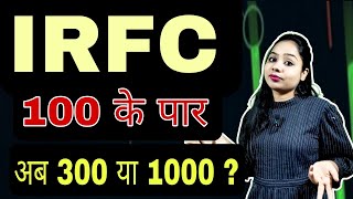 IRFC SHARE ANALYSIS TARGET 300 OR 1000  BUY OR NOT [upl. by Joela458]