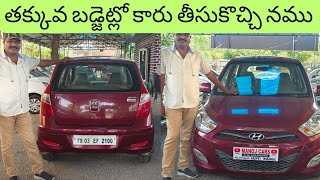 i10 2015 LPG gas amp పెట్రోల్ ⛽ తక్కువ ధరలో ఇవ్వబడును వరంగల్ కాజీపేట ☎️🙏96526616179949995140 [upl. by Colp]