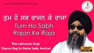 Tum Ho Sabh Rajan Ke Raja  Bhai Lakhwinder Singh  Darbar Sahib  Gurbani Kirtan  Full HD Video [upl. by Bellina404]