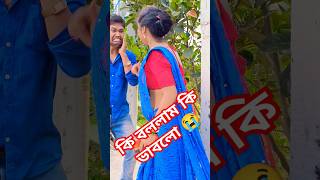 আপনি তো বললেন সন্ধ্যার সময় দিবেন youtubeshorts funny comedy comedyvideos funny viralcomedy [upl. by Annunciata900]