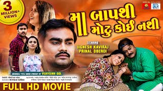 Maa Baap Thi Motu Koi Nathi  Full Movie  Jignesh Barot Prinal Oberoi  Gujarati Movie 2020 [upl. by Arihsat]