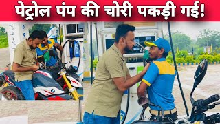 Petrol Pump Low Petrol amp Diesel  You Must Understand Working Of Fuel Sensor Of FI Bike Car Scooter [upl. by Leirraj]