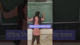 ऐकिक नियम unitarymethod how to solve unitary method questions maths shorts ssc nvs kvs tet [upl. by Cartie73]