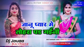 janu pyar me tohra pad gaini  malai music janu pyar me tohra pad gaini bhojpuri song malai music [upl. by Jenesia]