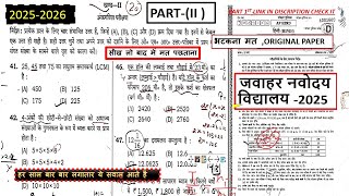 🔴JNVST paper 2025 most important question 2025 class 5  navodaya vidyalaya entrance exam 2025 [upl. by Eelhsa]