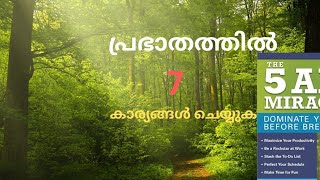 Live അത്ഭുതങ്ങൾ സംഭവിക്കാൻ ഏഴു കാര്യങ്ങൾ മാത്രം മതിMoneytech Media Malayalam motivation [upl. by Ezarra]