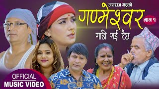 New Deuda Song Ganmeshwor Gadi Gai Raichha By Jayraj BhattaPurnakala BC Ft Sarika KCGokte Kaji [upl. by Cooe]