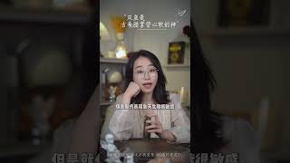 双鱼是古希腊掌管心软的神双鱼座 星座 情感 [upl. by Cosmo]