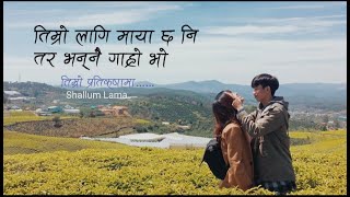 Timro lagi maya cha ni Tara bhannai garo bho lyrics official video  तिम्रो प्रतिक्षा [upl. by Atirehc]