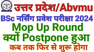 MOP UP ROUND LATEST UPDATE ABVMU CNET 2024 ABVMU BSC NURSING MOP UP ROUND COUNSELLING 2024 [upl. by Norword467]