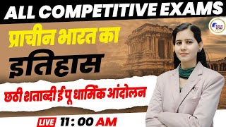 प्राचीन भारत का इतिहास PRACHIN ITIHAS ALL COMPETITIVE EXAMS  छठी शताब्दी ई पू धार्मिक आंदोलन [upl. by Ciredor]