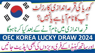 OEC Korea Result 2024  Korea Result  Korea Result Check  OEC Korea Jobs 2024 Apply Online [upl. by Nnylirehs]